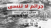 ذكرى أحداث مجازر 8 ماي 45