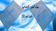 صدور العدد 19 لمجلة العلوم الاجتماعية لجامعة محمد لمين دباغين سطيف 2