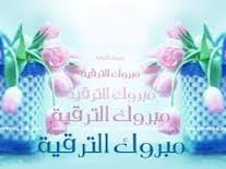 ترقية