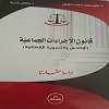 "إصدار كتاب للأستاذين "بلعيساوي محمد الطاهر" و"باطلي غنية