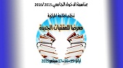 اعلان عن تنظيم معرض للكتاب الجامعي